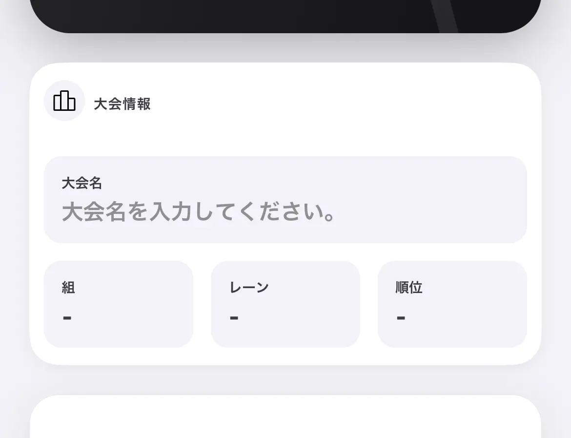 TrackNote大会情報セクション