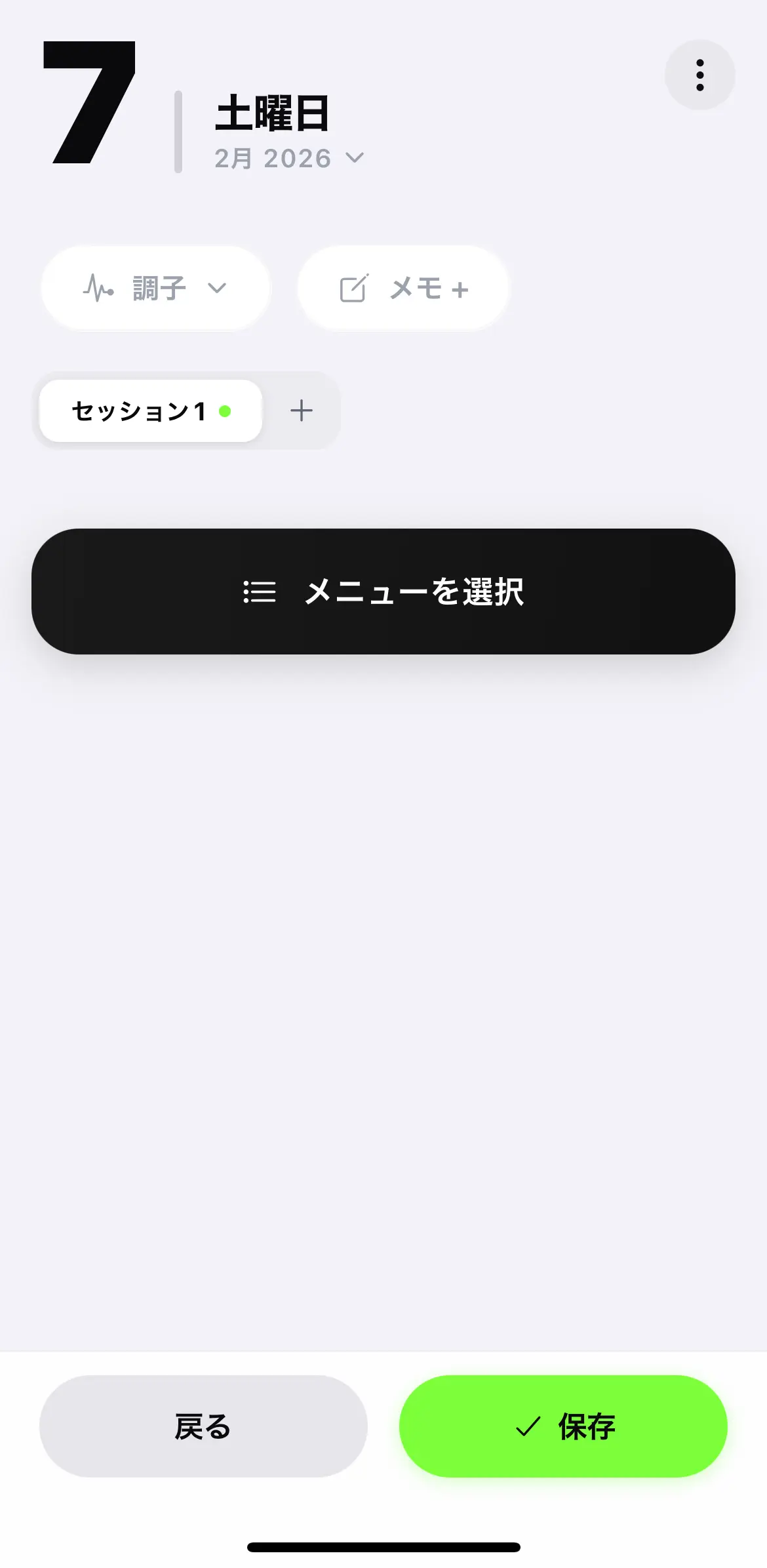 TrackNote練習記録画面1