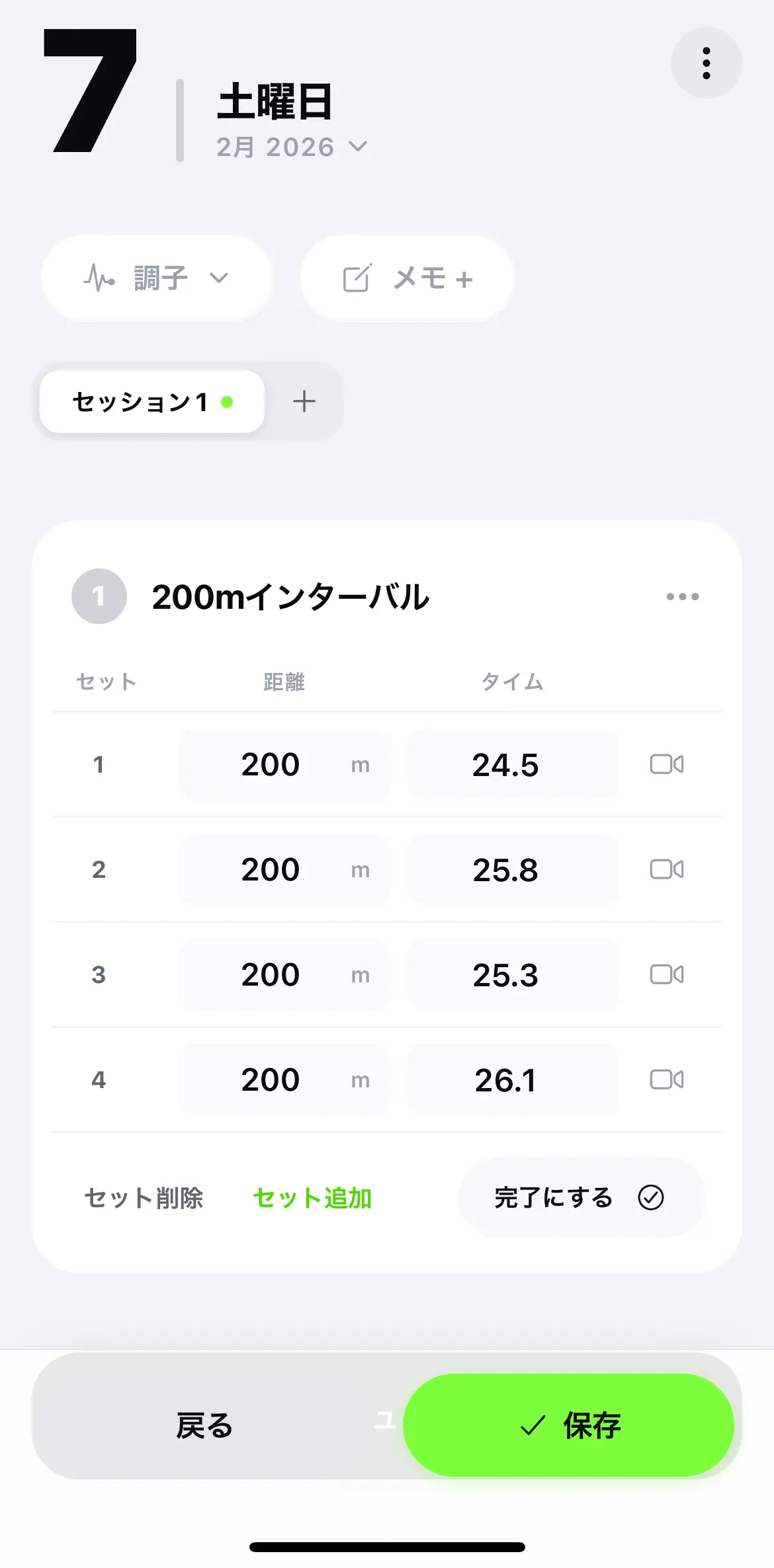 TrackNote練習記録画面